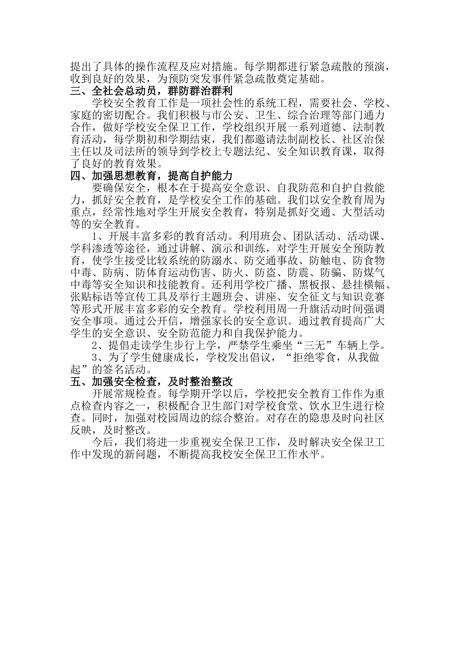 2013学校安全工作总结_第2页