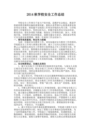 2013学校安全工作总结