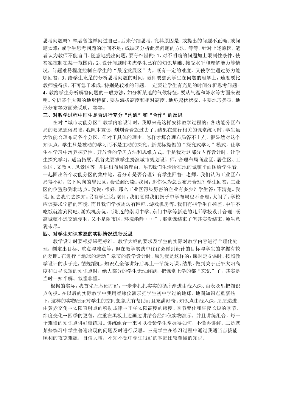 地理课堂教学反思_第2页