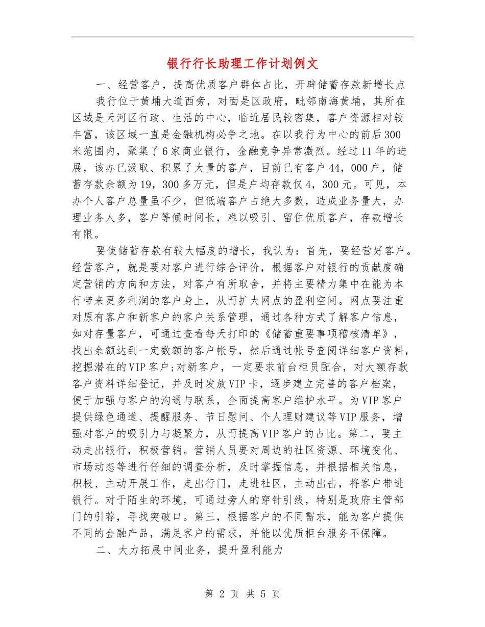 银行行长助理工作计划例文_第2页