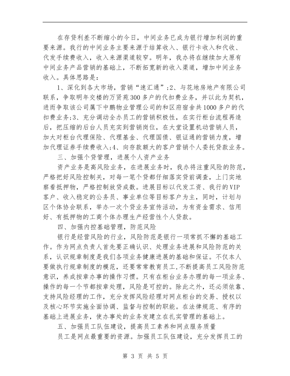 银行行长助理工作计划例文_第3页