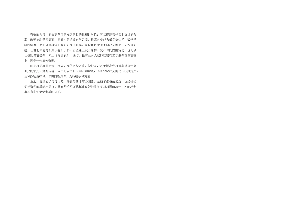 良好的学习习惯是学生顺利学习的基本保证_第2页