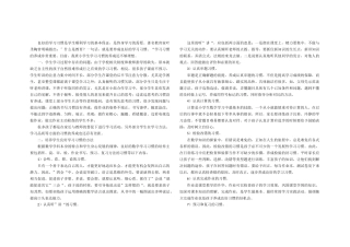 良好的学习习惯是学生顺利学习的基本保证