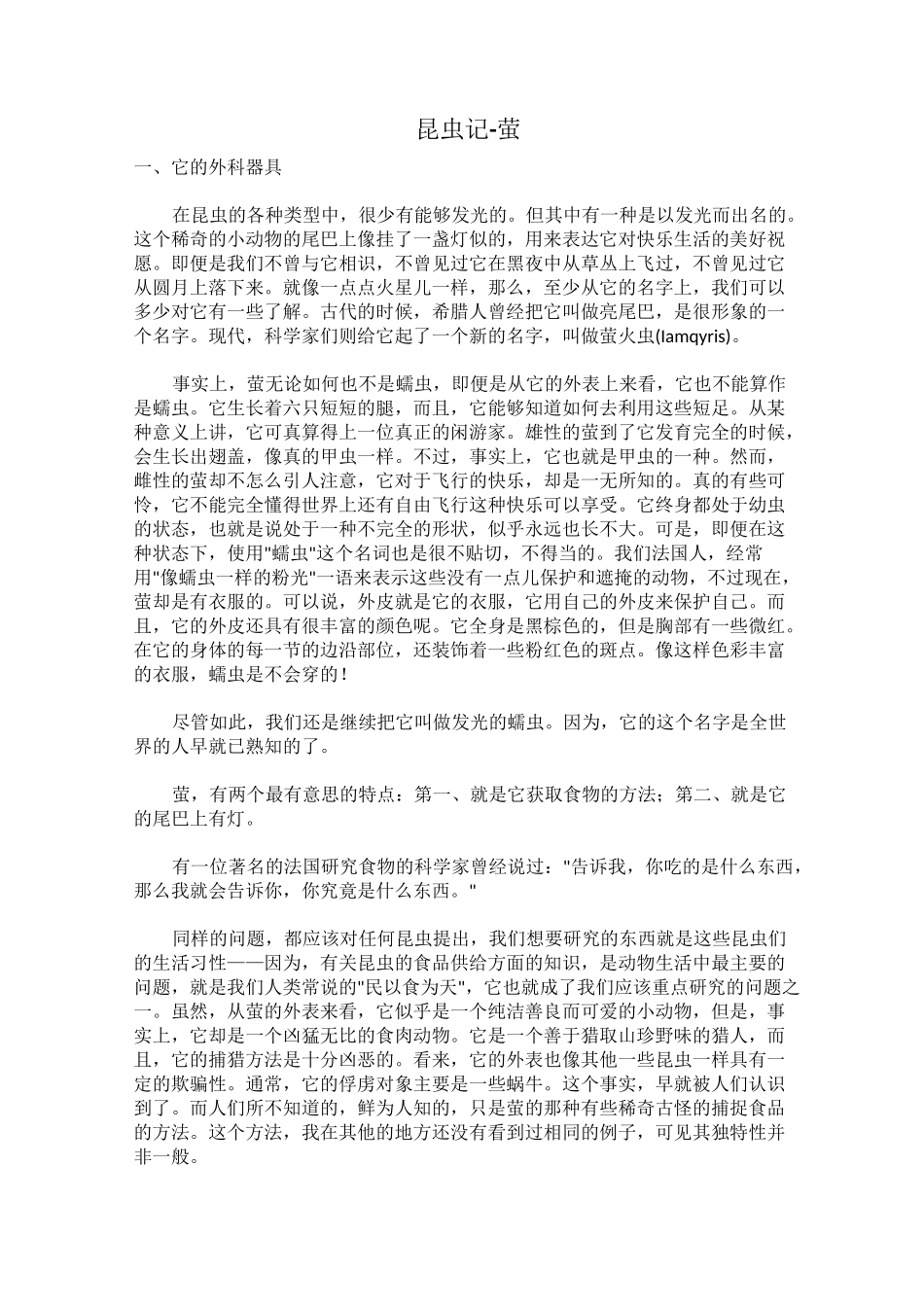 昆虫记萤火虫原文_第1页