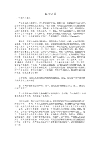 昆虫记萤火虫原文