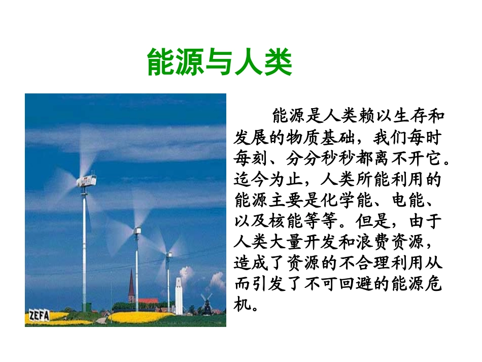 化学能与热能上课_第2页