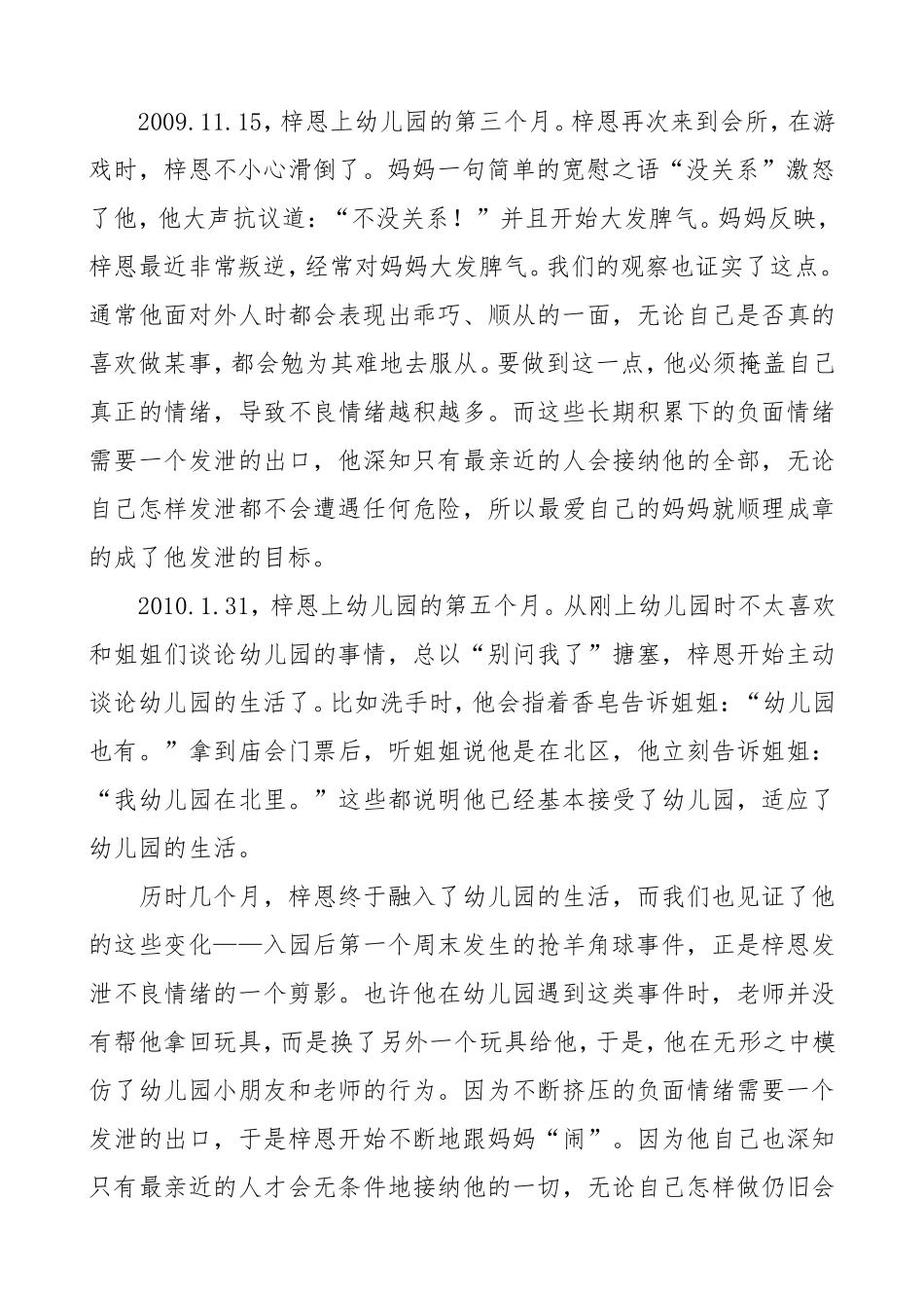 如何应对幼儿入园后的负面你情绪_第2页