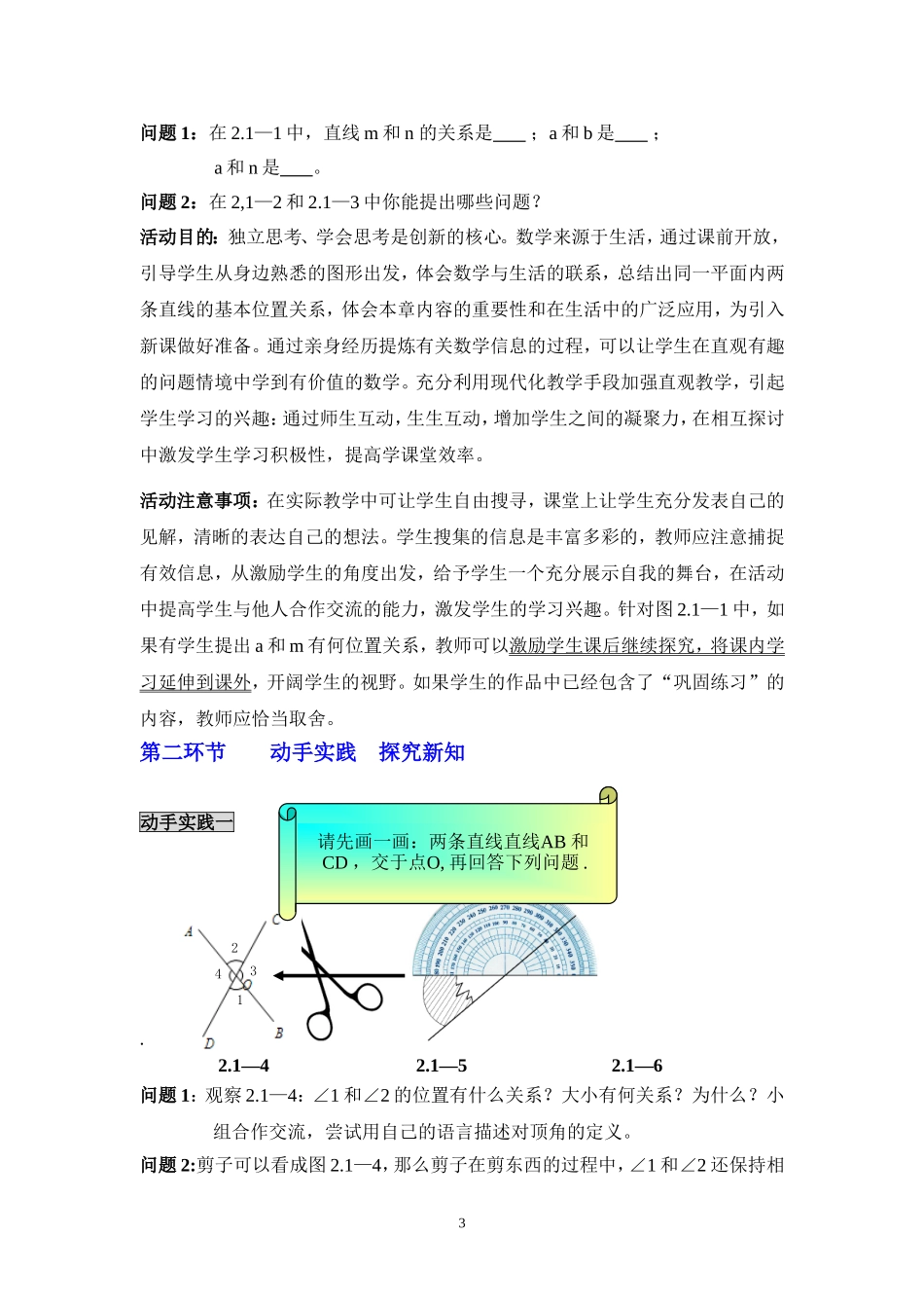 两条直线的位置关系（一）教学设计_第3页