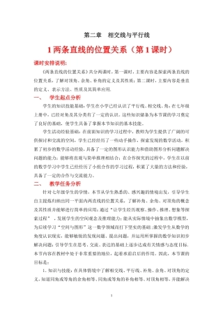 两条直线的位置关系（一）教学设计