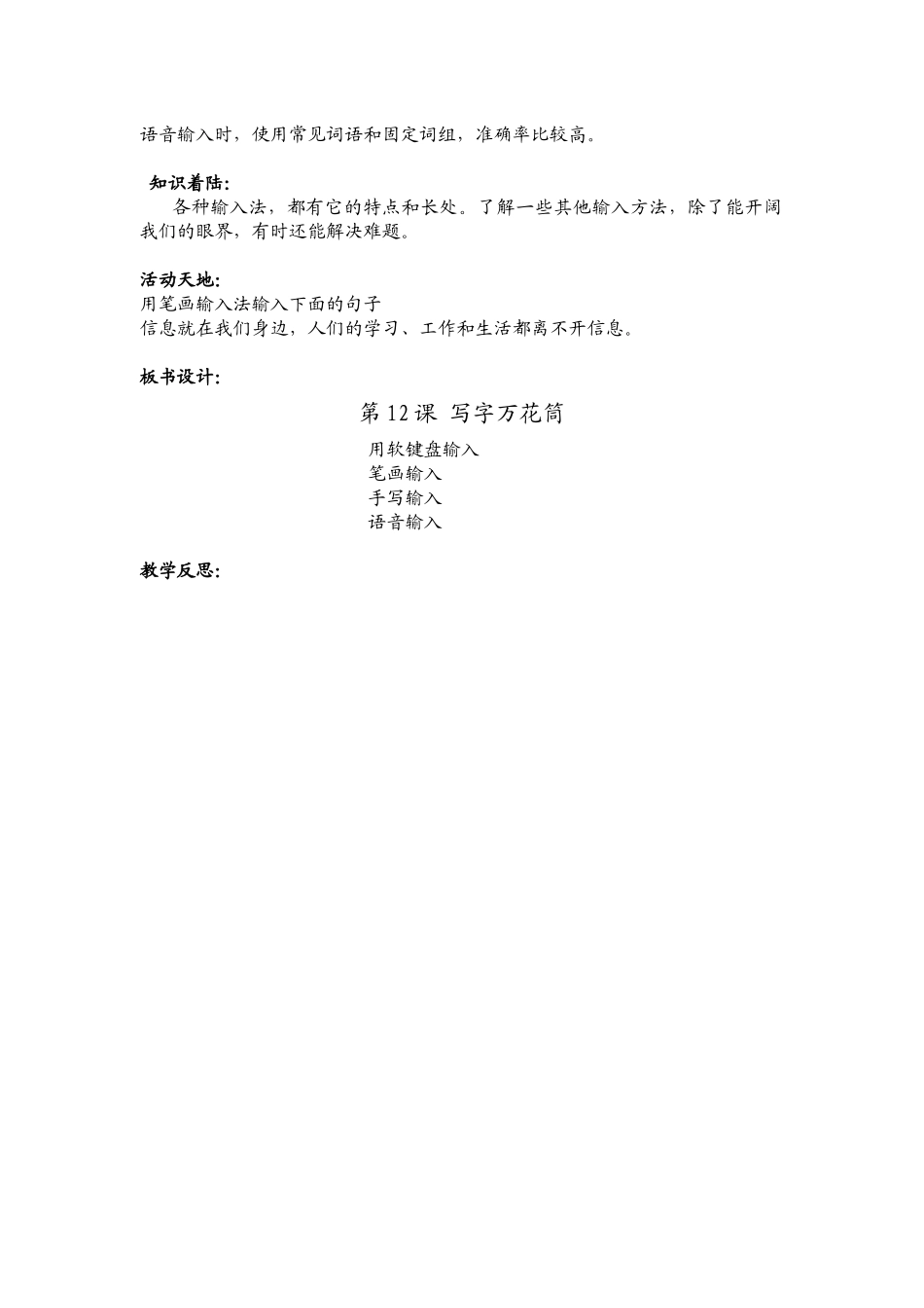 第12课写字万花筒_第2页
