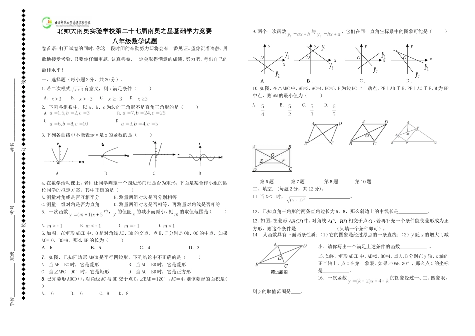 第二十六届八年级下数学学历竞赛_第1页