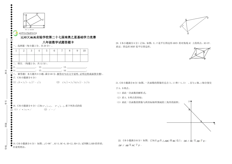 第二十六届八年级下数学学历竞赛_第2页