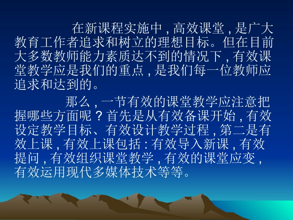有效课堂教学应把握的几个问题_第2页