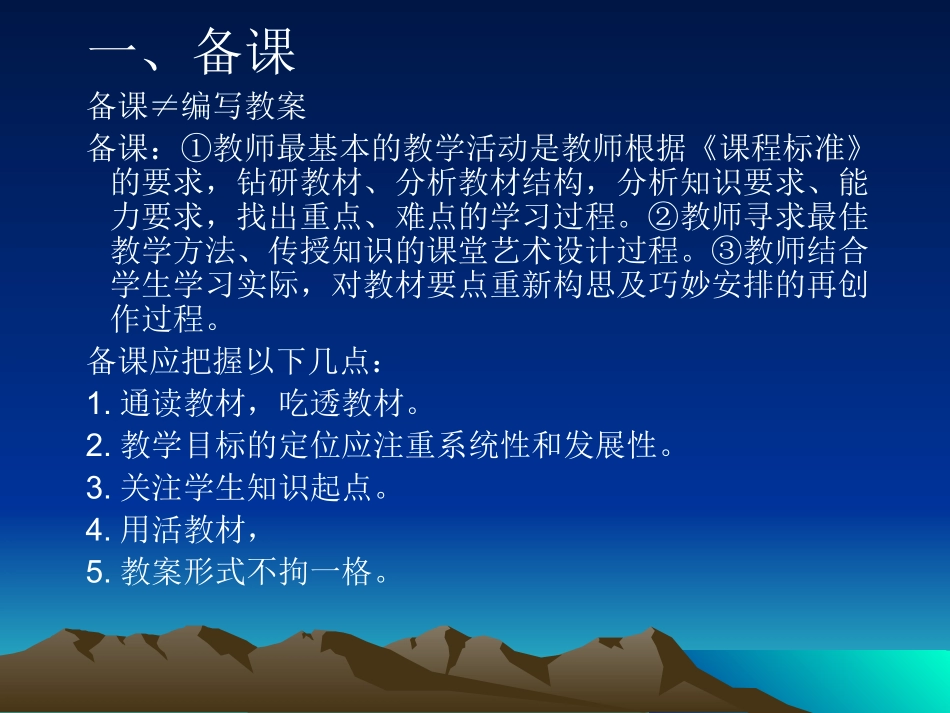 有效课堂教学应把握的几个问题_第3页