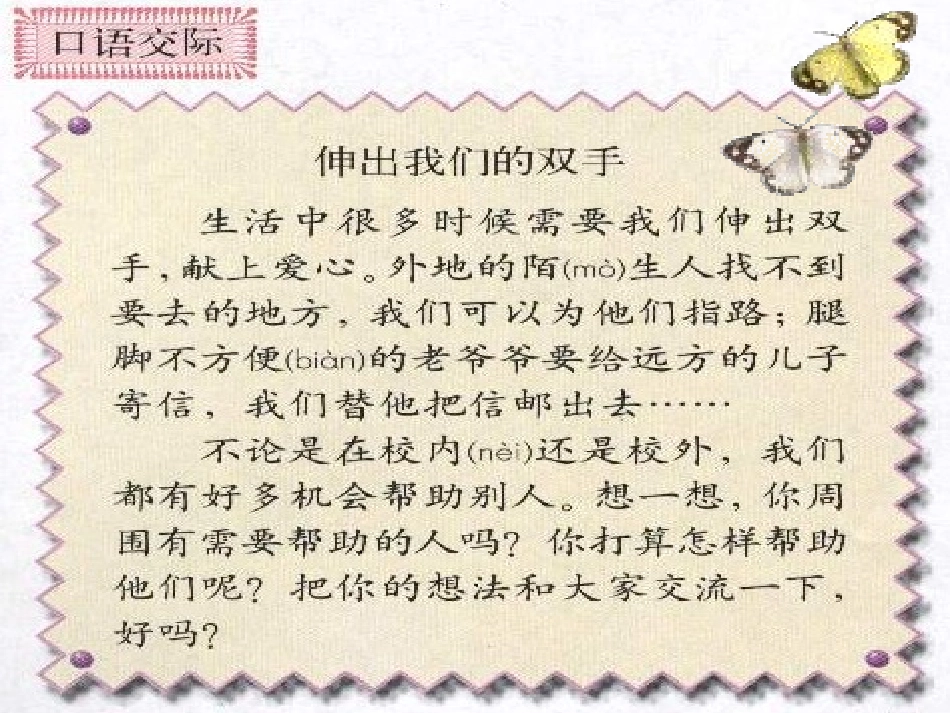 新课标人教版语文二年级下册《语文园地二(口语交际)》_第3页