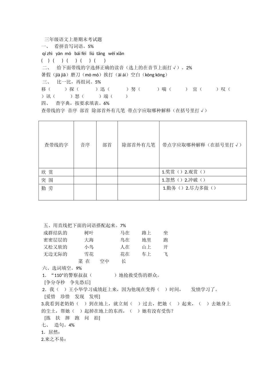 三年级语文上册期末考试题_第1页