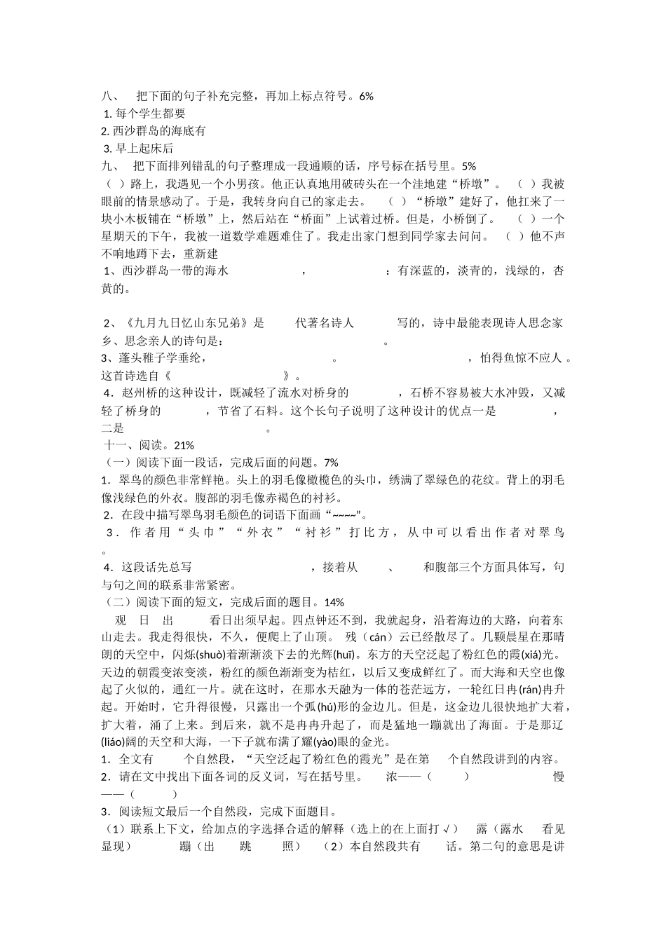 三年级语文上册期末考试题_第2页