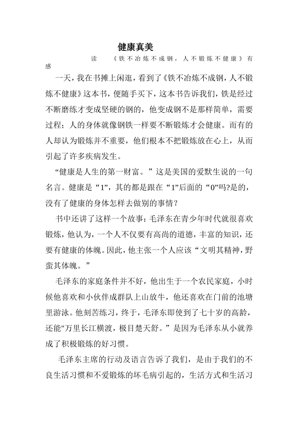 健康真美 (2)_第1页