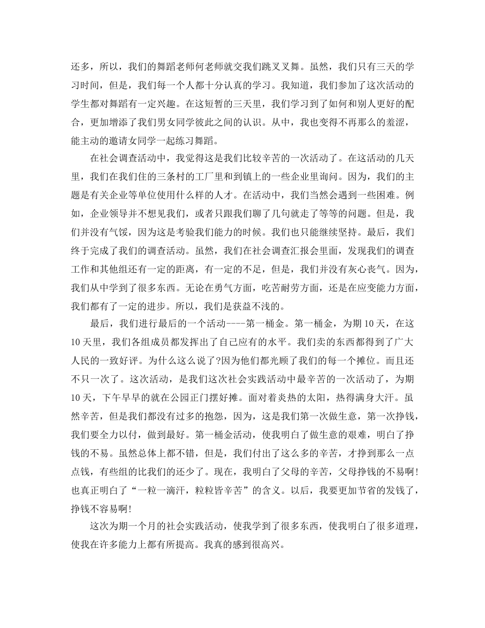 大学生暑期社会实践报告书 _第2页