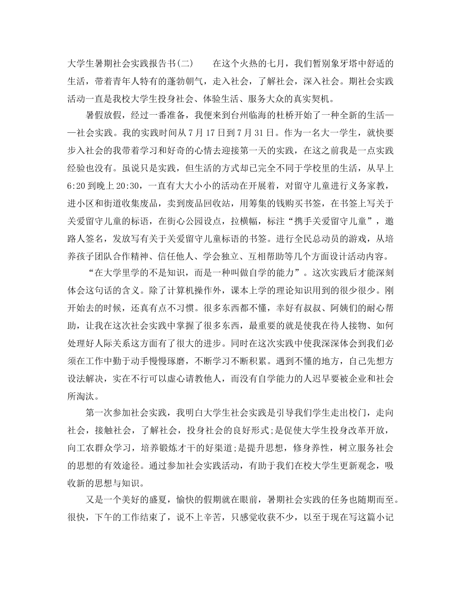 大学生暑期社会实践报告书 _第3页