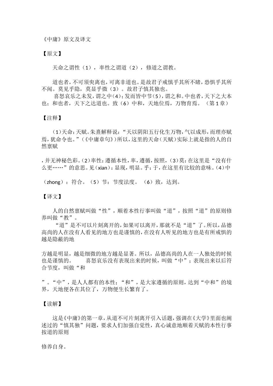 《中庸》原文及译文_第1页