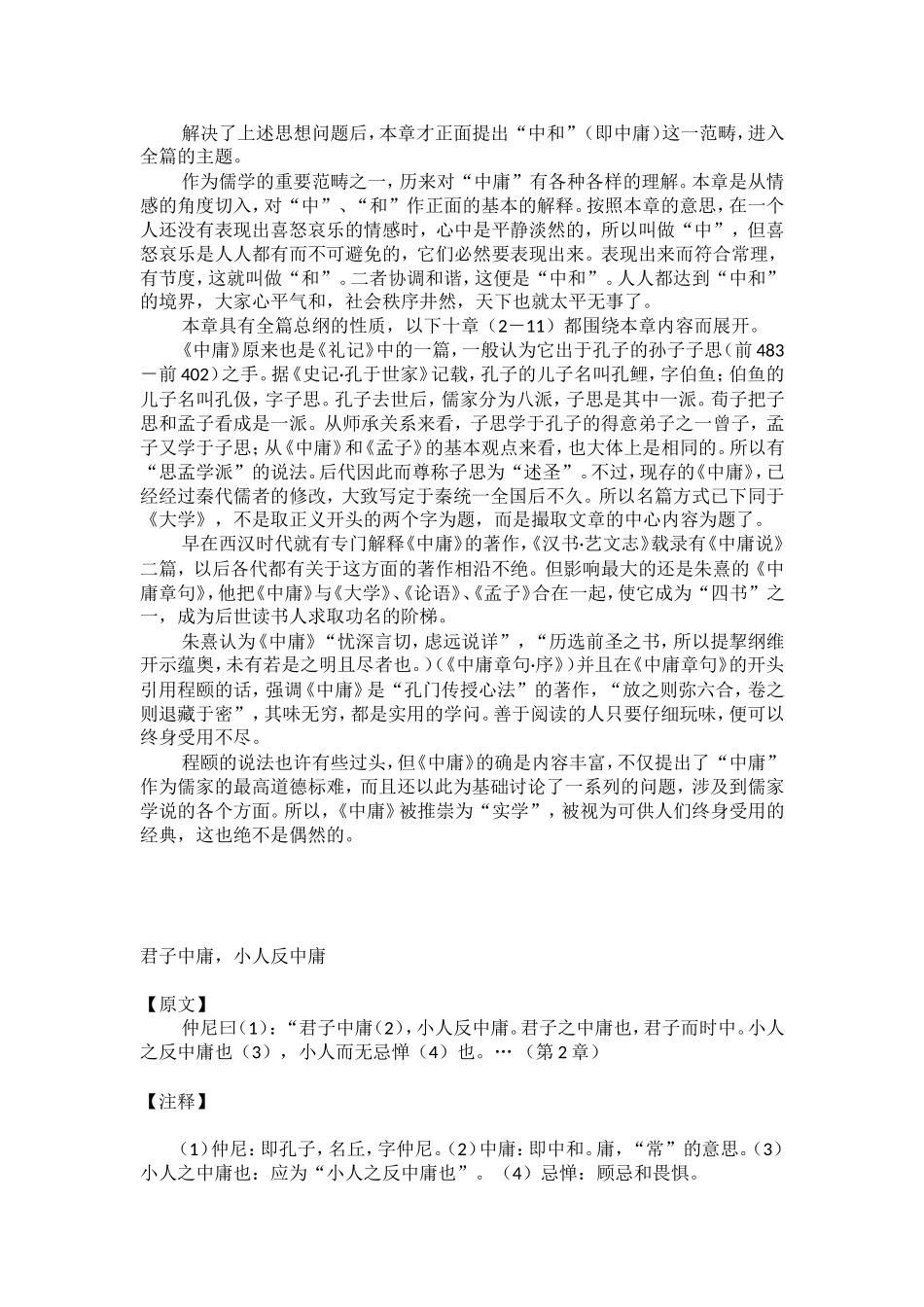 《中庸》原文及译文_第2页