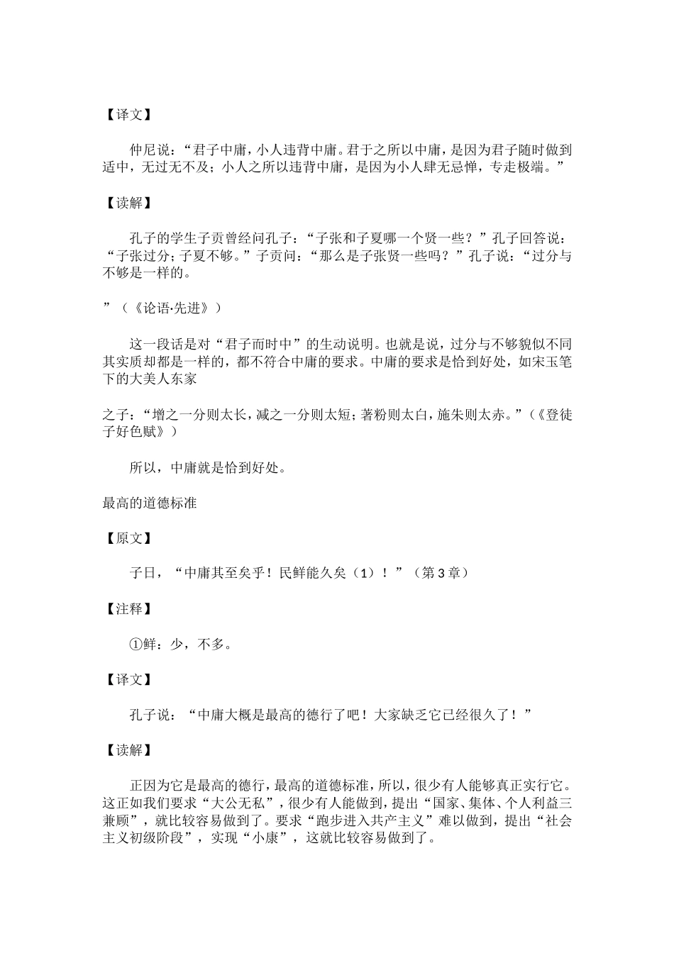 《中庸》原文及译文_第3页