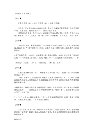 《中庸》原文及译文