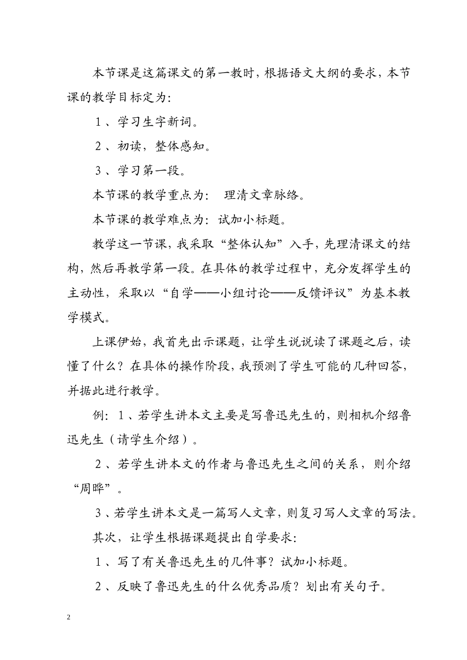 我的伯父鲁迅先生说课_第2页