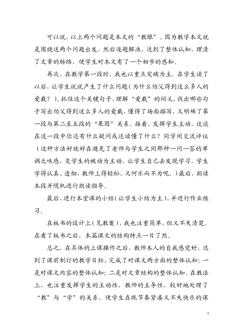 我的伯父鲁迅先生说课_第3页