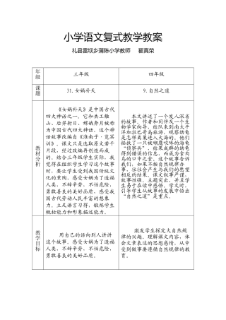 小学语文三四年级复式教学教案