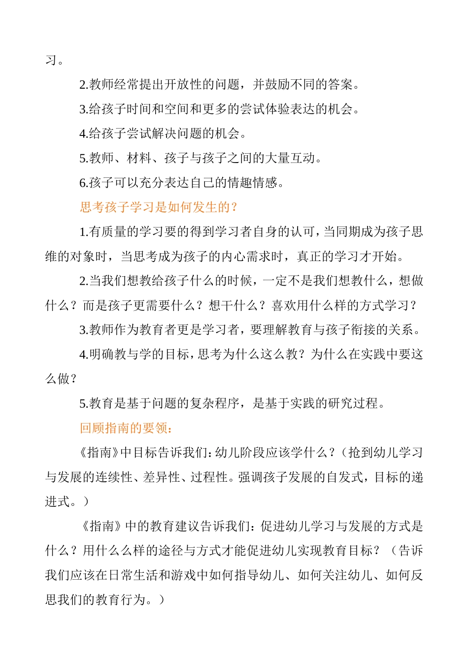 天津学习：北京朱继文园长讲座_第2页