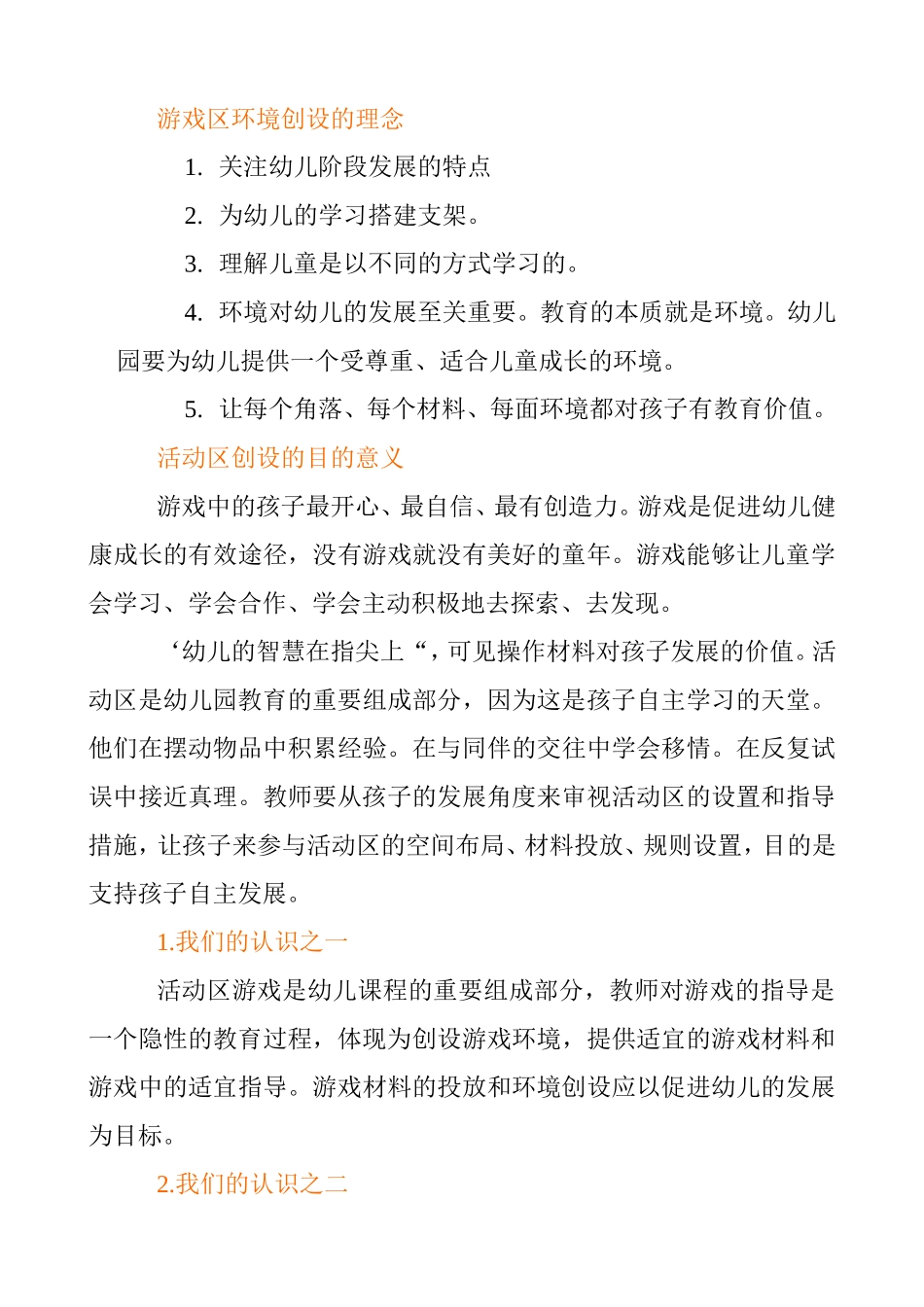 天津学习：北京朱继文园长讲座_第3页