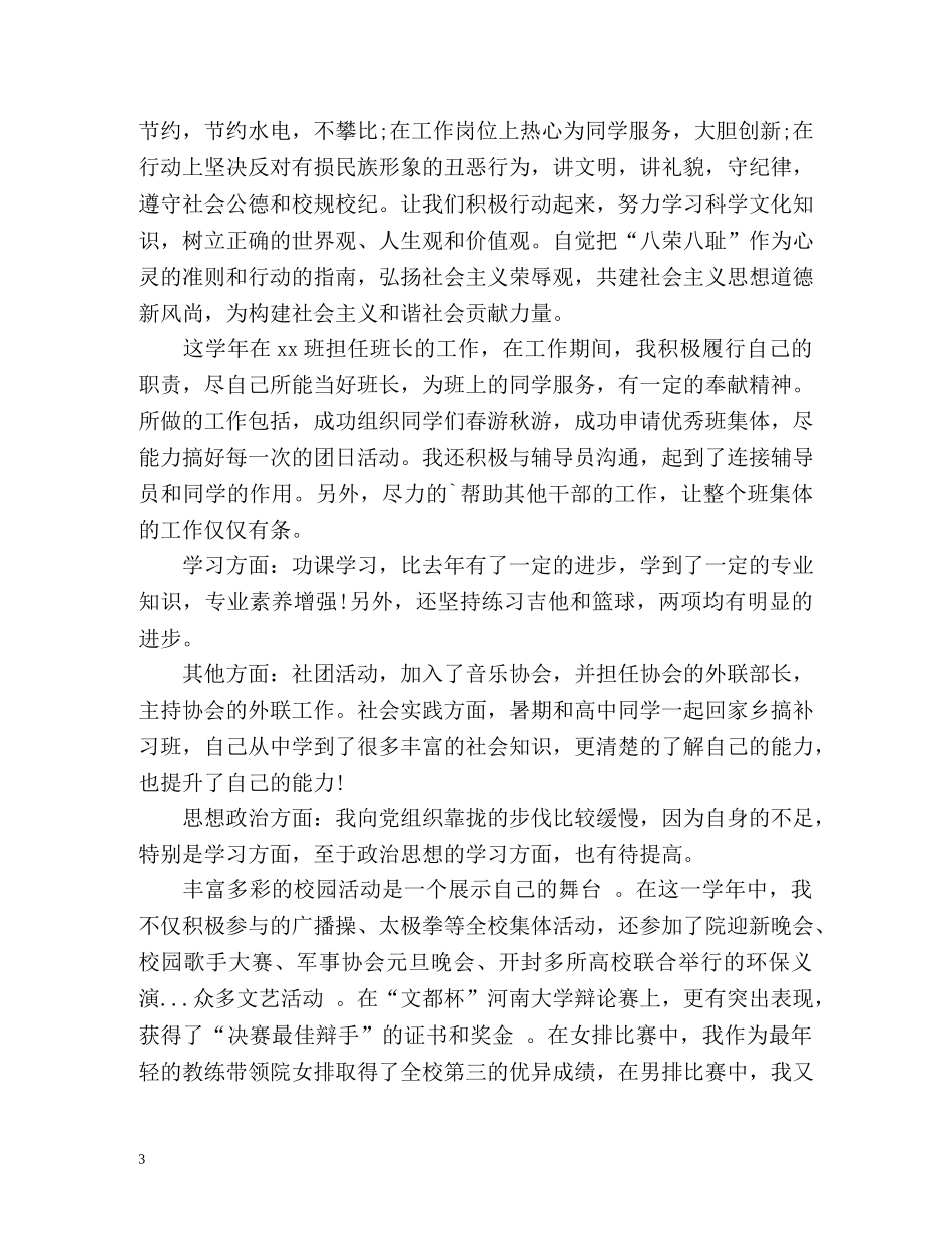 大学生期末个人总结(大二) _第3页