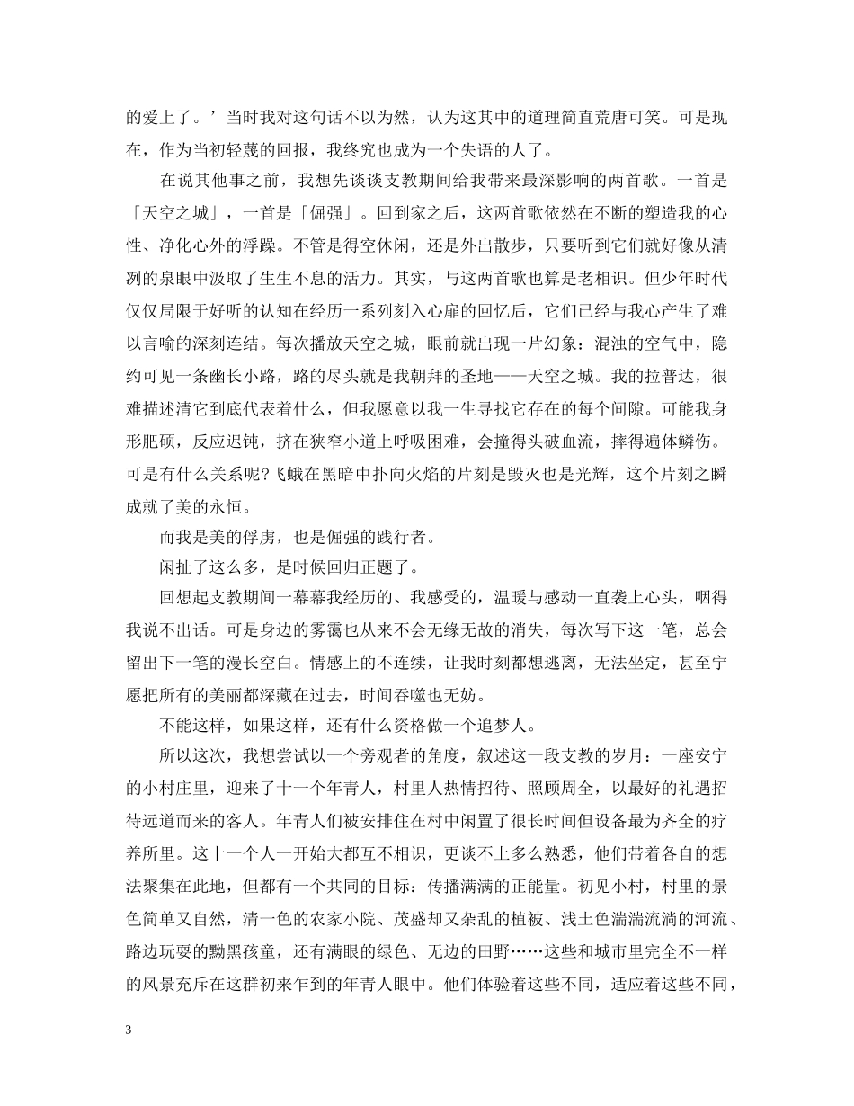 大学生暑期三下乡社会实践活动总结范文 _第3页