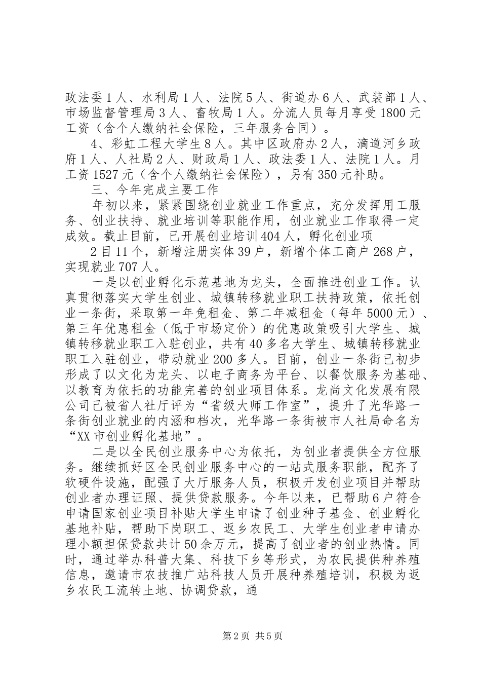 关于就业局工作情况的汇报_第2页