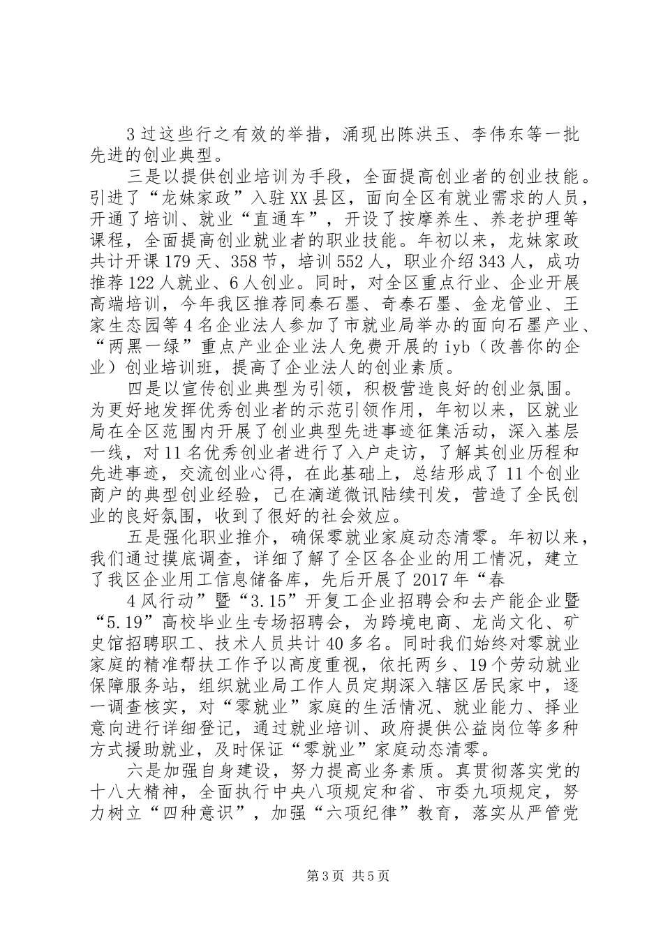 关于就业局工作情况的汇报_第3页