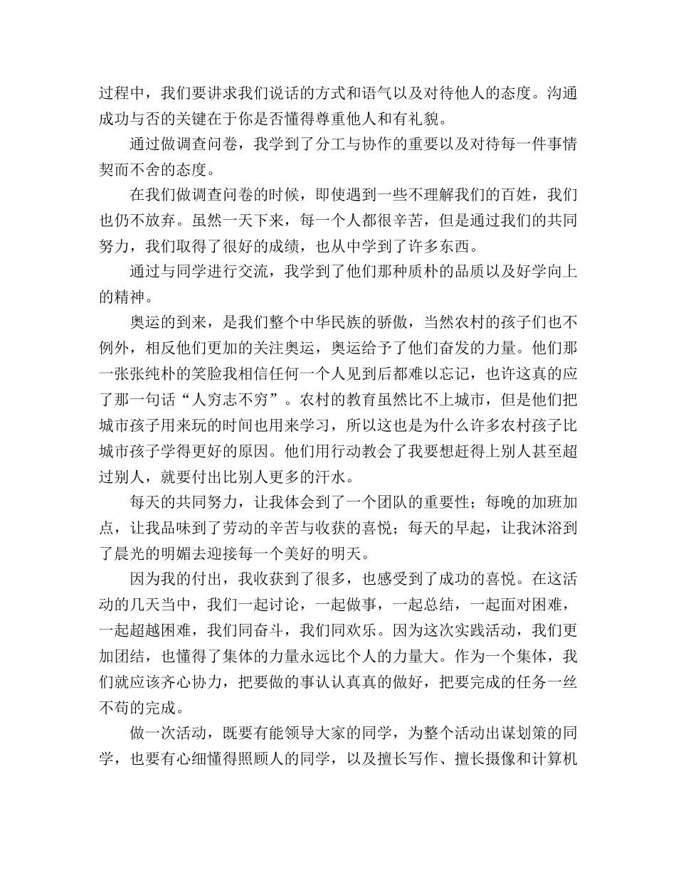 大学生暑期参与奥运社会实践报告总结我参与，我奉献 _第2页