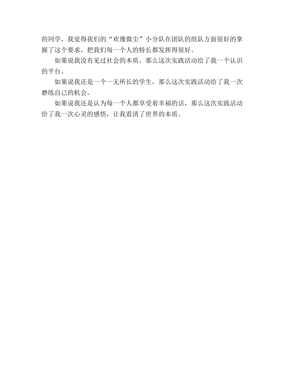 大学生暑期参与奥运社会实践报告总结我参与，我奉献 _第3页