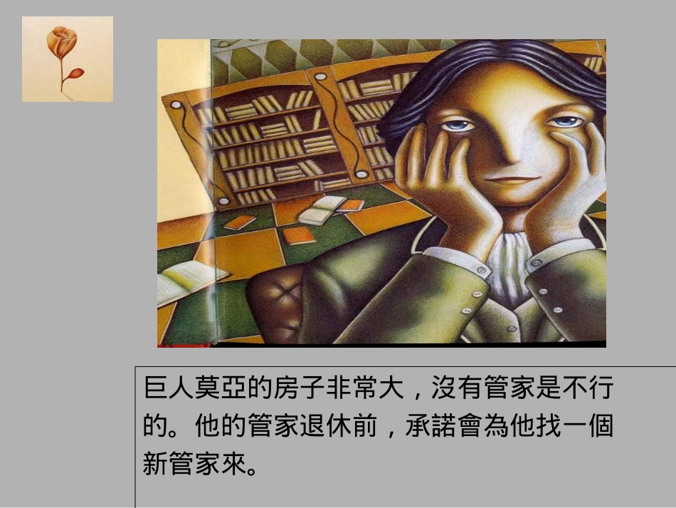 好好照顾我的花(绘本)_第2页