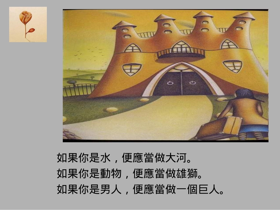 好好照顾我的花(绘本)_第3页