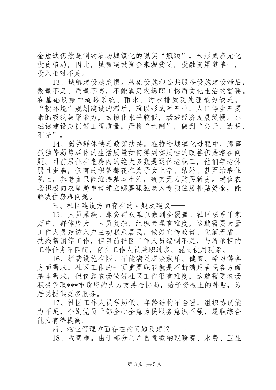 关于对领导班子查找出的突出问题的情况汇报_第3页