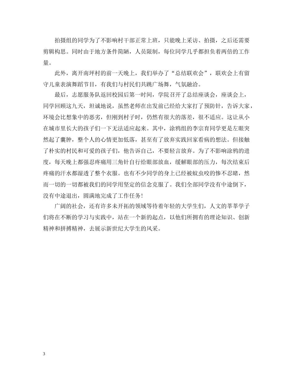 大学生暑期三下乡社会实践活动总结报告范文 _第3页