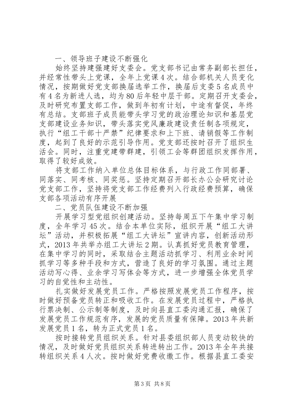 关于对贯彻落实改进工作作风有关规定的自查报告_第3页