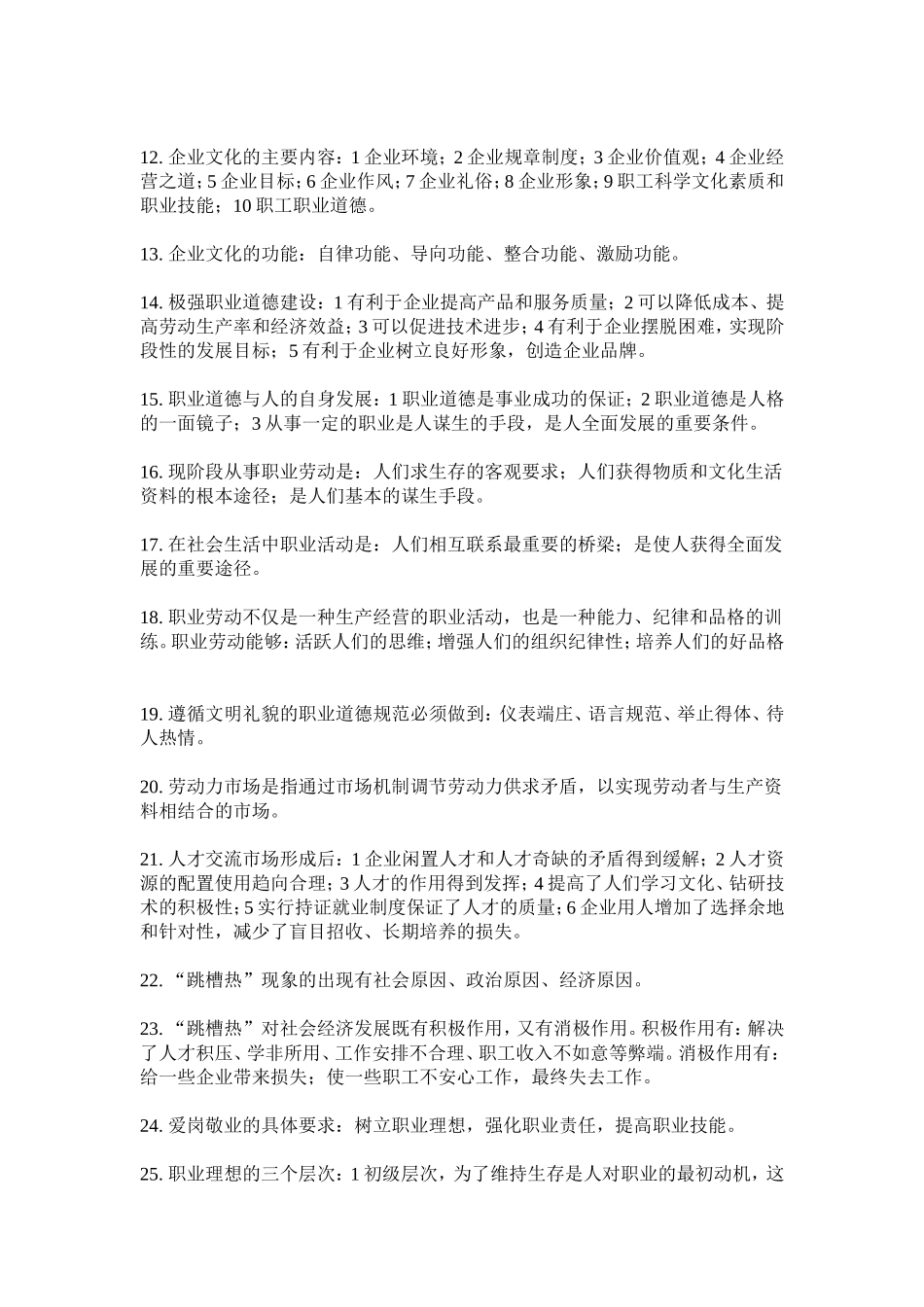 职业道德相关知识_第2页