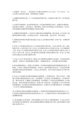 职业道德相关知识