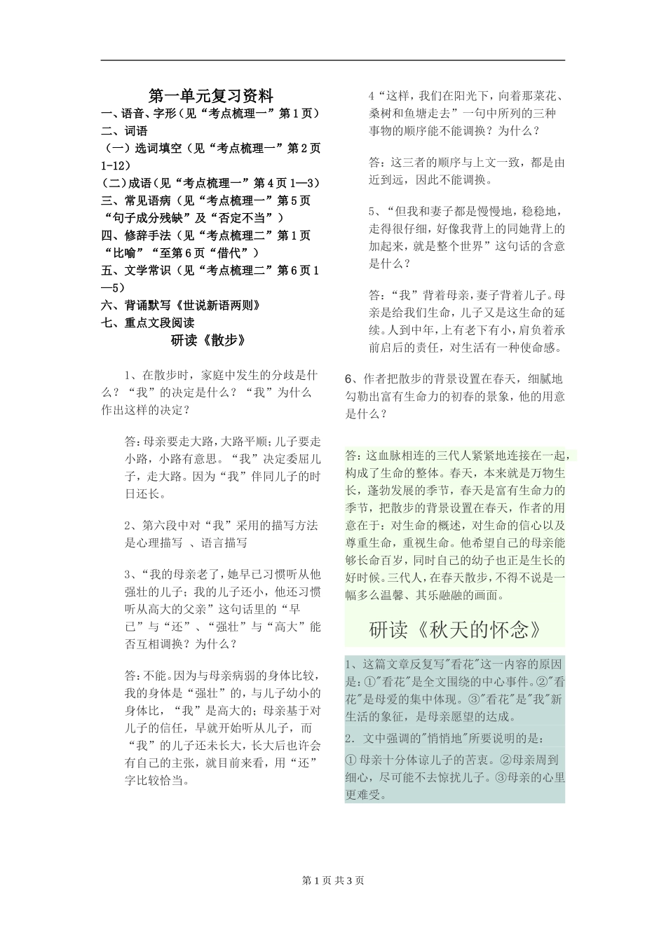 第一单元复习资料-副本_第1页