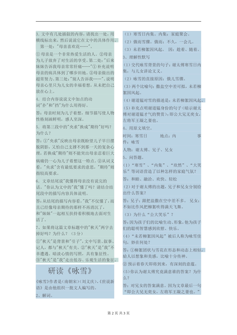 第一单元复习资料-副本_第2页