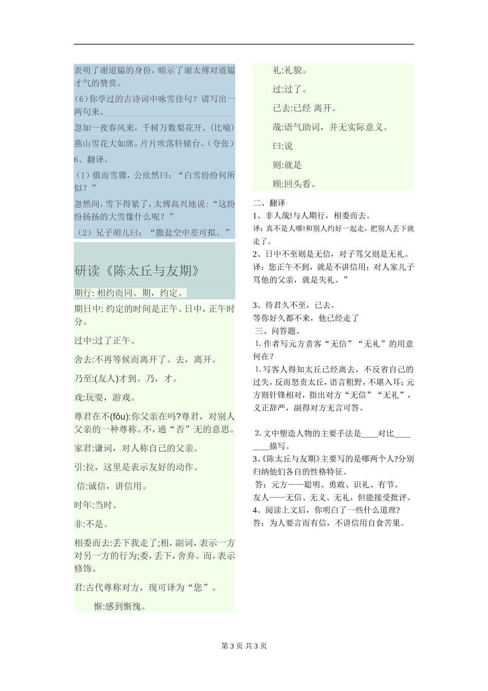 第一单元复习资料-副本_第3页