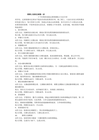 果博士玩转足球第一讲